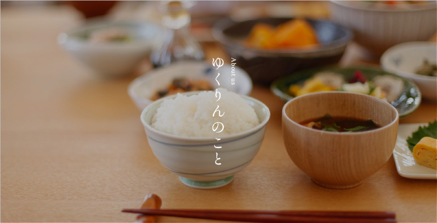 ゆくりんのこと