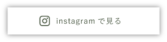 instagramで見る