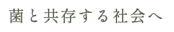ハナビラタケのチカラ